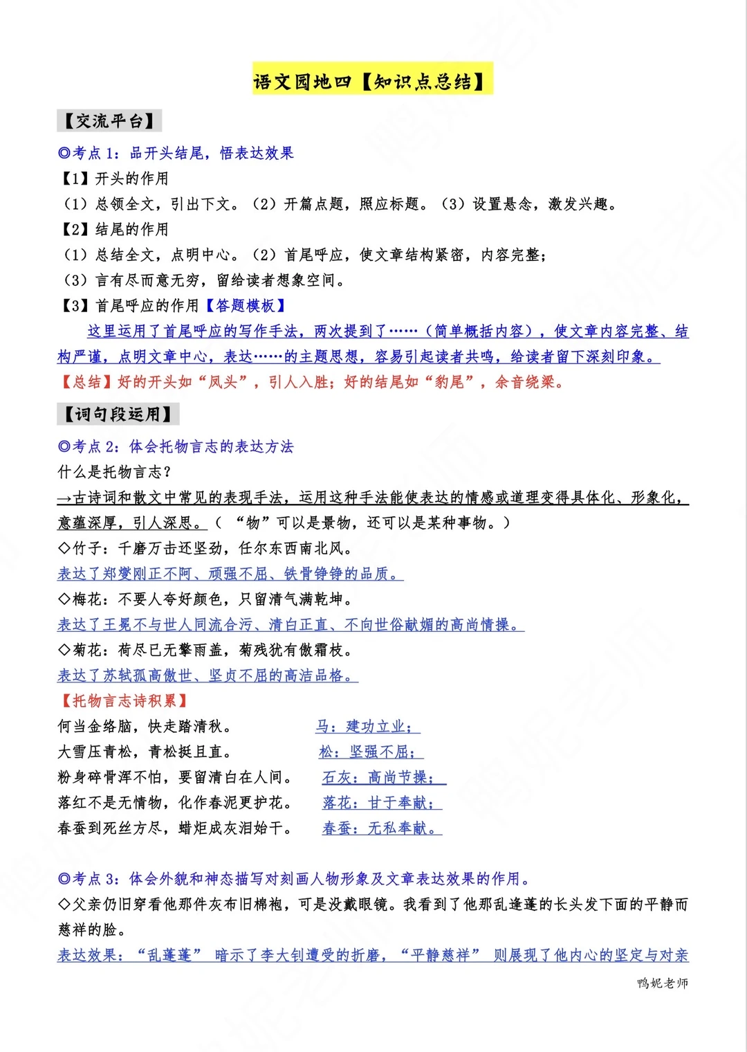 六下语文【语文园地四】知识总结与专项训练