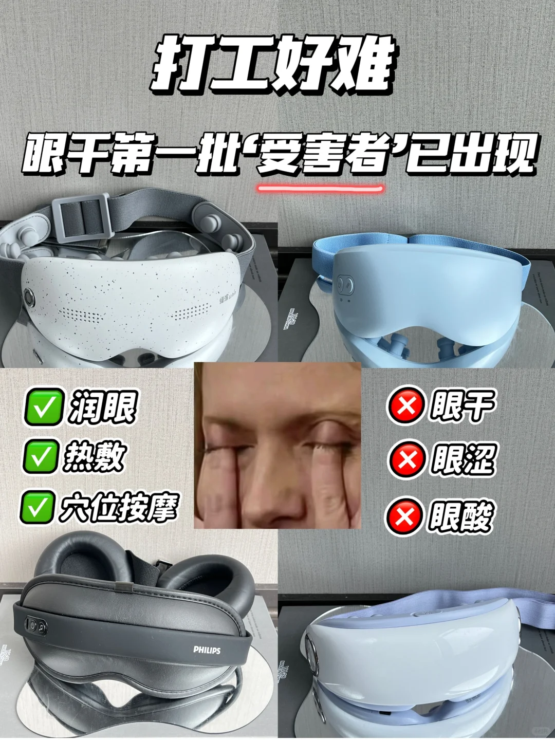 打工好难！眼干第一批“受害者”已出现