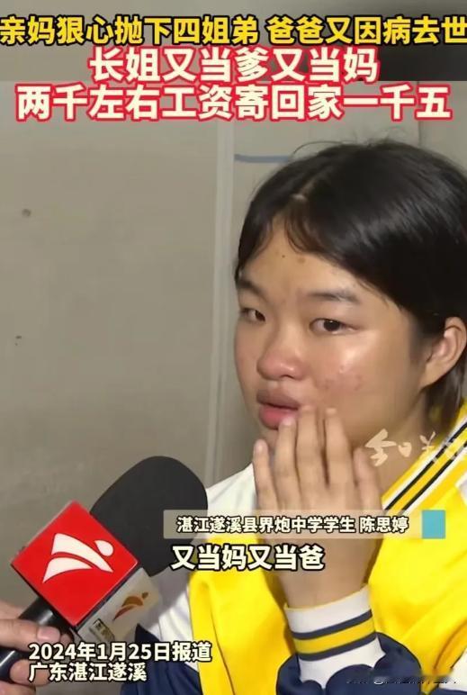 看哭了！1月25日广东湛江遂溪县，母亲抛弃四姐弟，父亲2年前因病离世，而未满 2