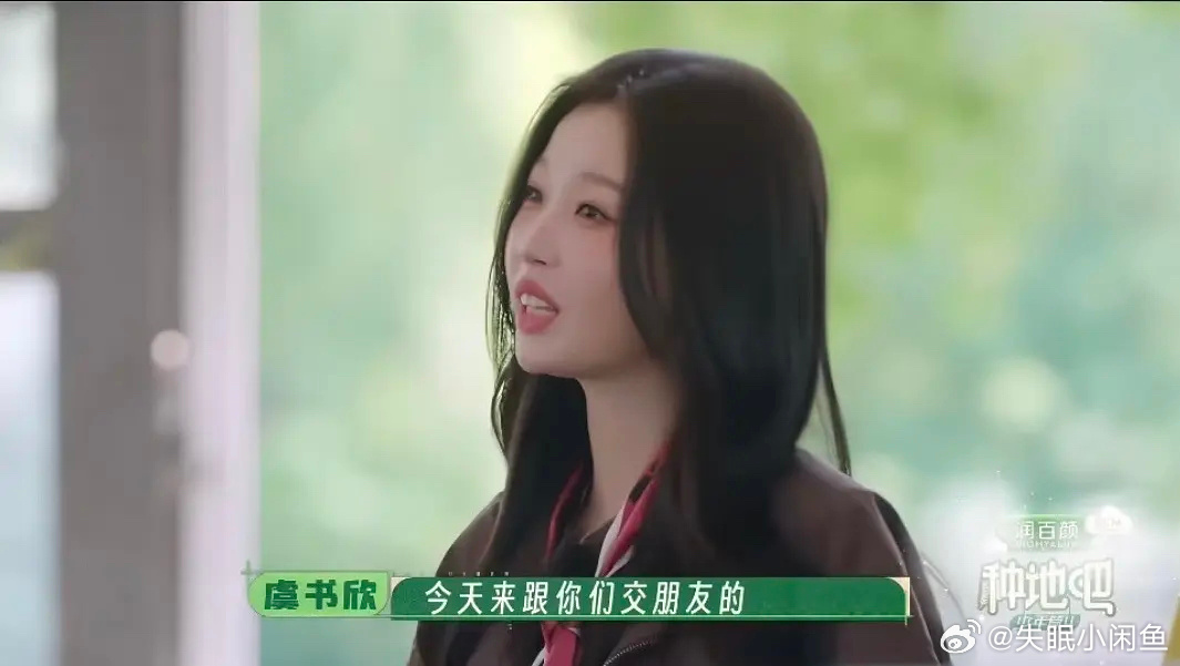 种地吧综艺导演拍了虞书欣的左脸，你们觉得怎么样