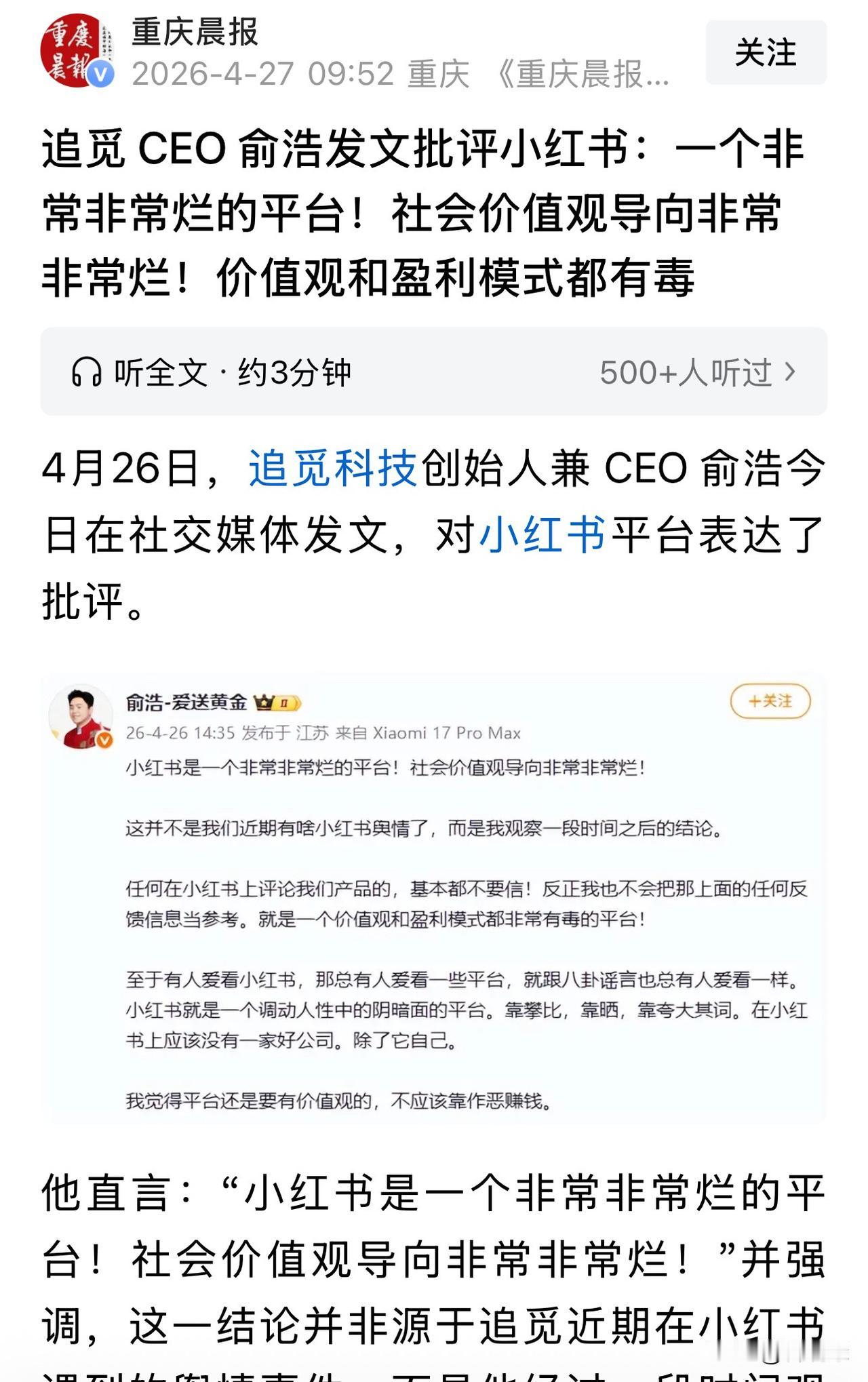 我昨天写的关于XHS的帖子，本来没啥人看，结果今天，原来是蹭到我老乡流量[捂脸]