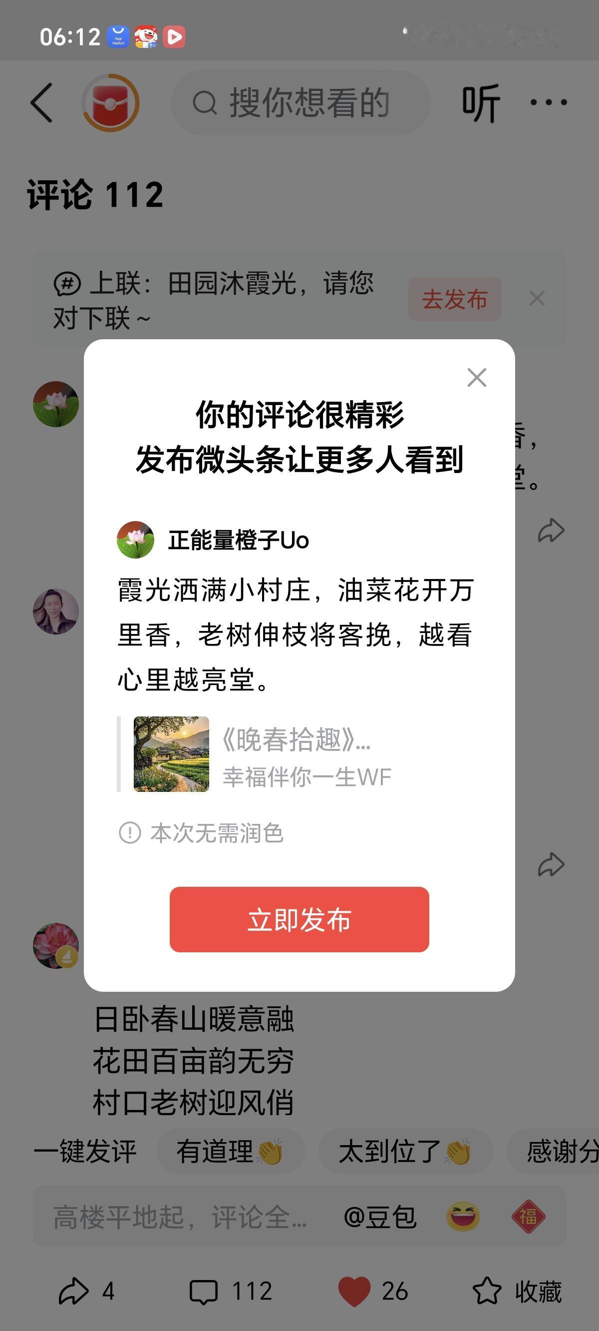 霞光洒满小村庄，油菜花开万里香，老树伸枝将客挽，越看心里越亮堂。