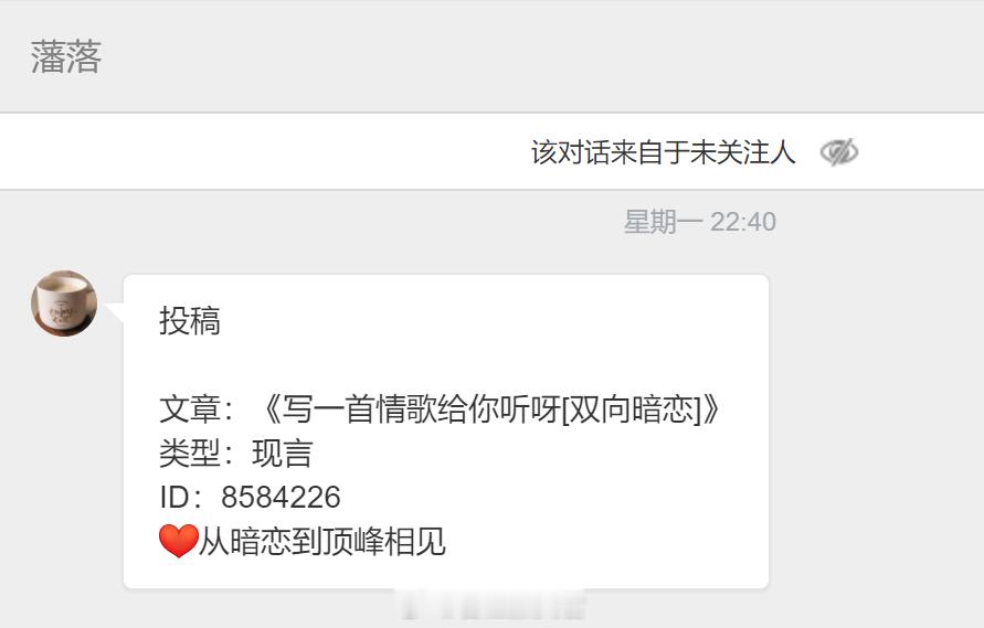 【📮投稿】|   现言  《写一首情歌给你听呀[双向暗恋]》作者：藩落｜连载中