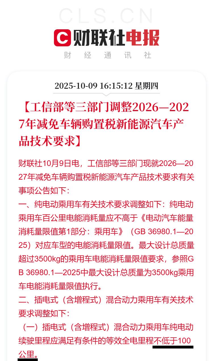PHEV和增程式的纯电续航不低于100km，好事，以后不会有低续航充数了，都有谁