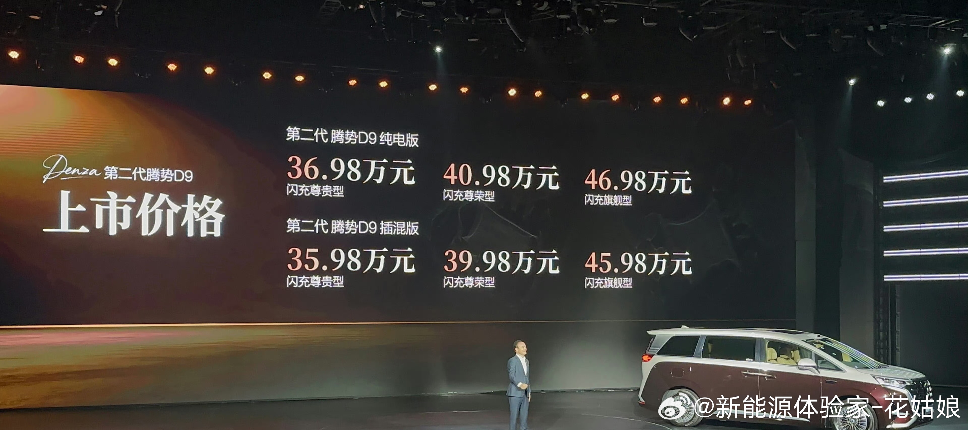 昨天聊了二代D9的黑科技合元，今天再聊聊定价逻辑。二代腾势D9价格没给市场惊喜，