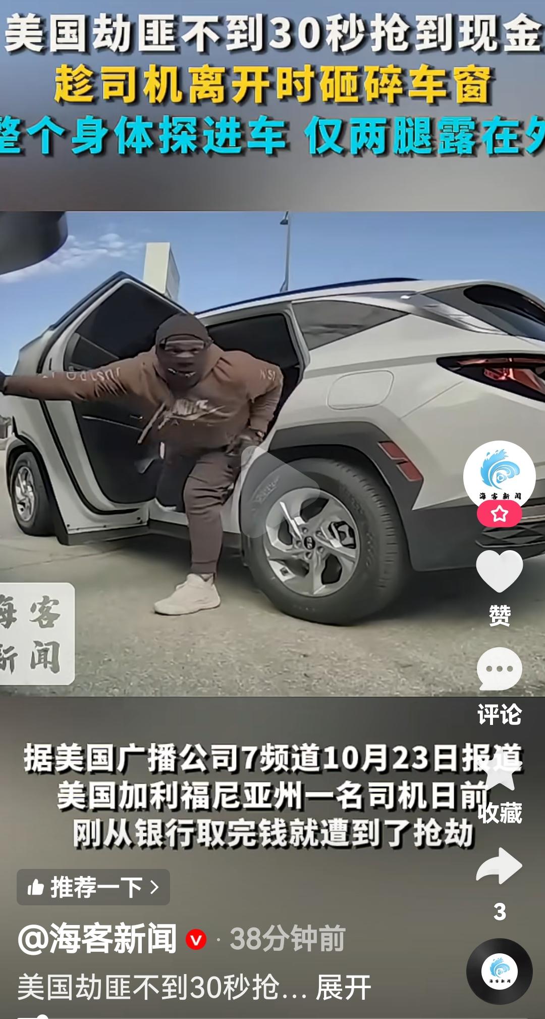 美国小偷不到30秒偷到现金，趁司机离开时砸碎车窗进行偷盗
根据美国媒体报道，10