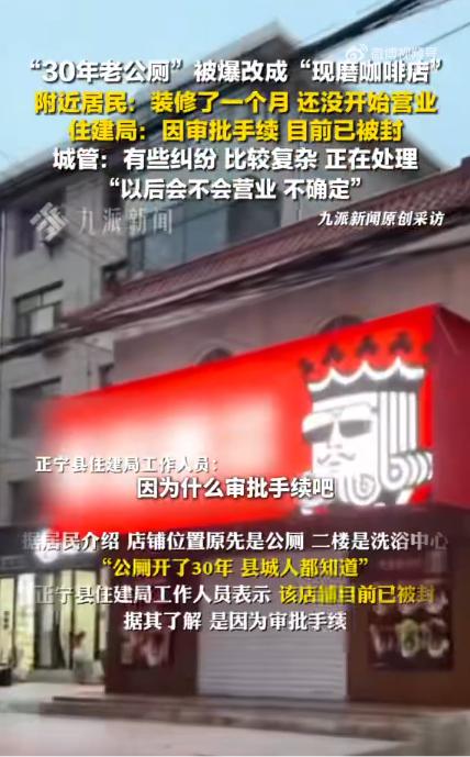 公厕爆改咖啡店！本地人：再好喝也跨不过心里那道坎

把开了几十年的公厕爆改成咖啡