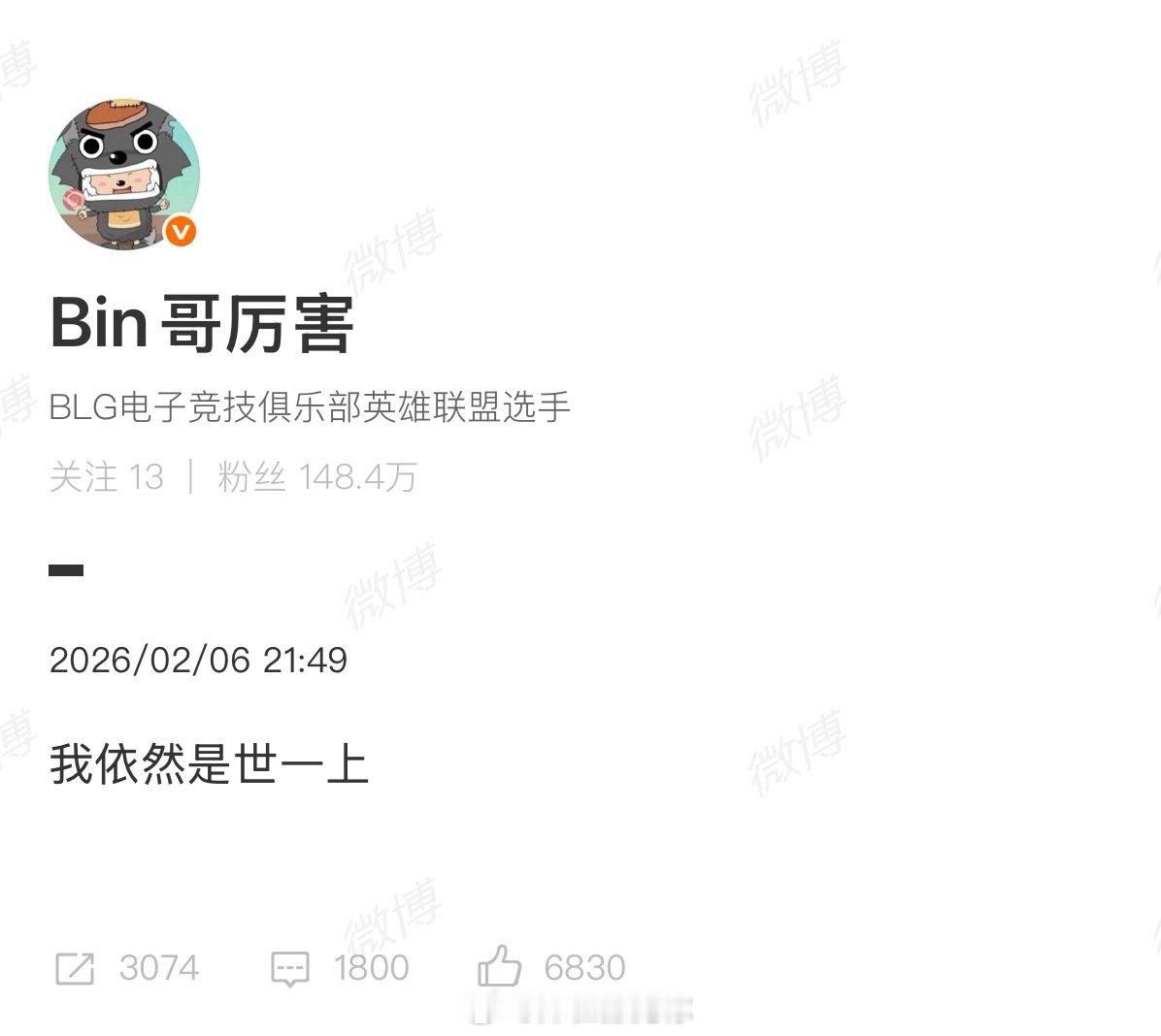 bin说我依然是世一上 Bin发文：我依然是世一上 热搜多元内容创作计划英雄联盟