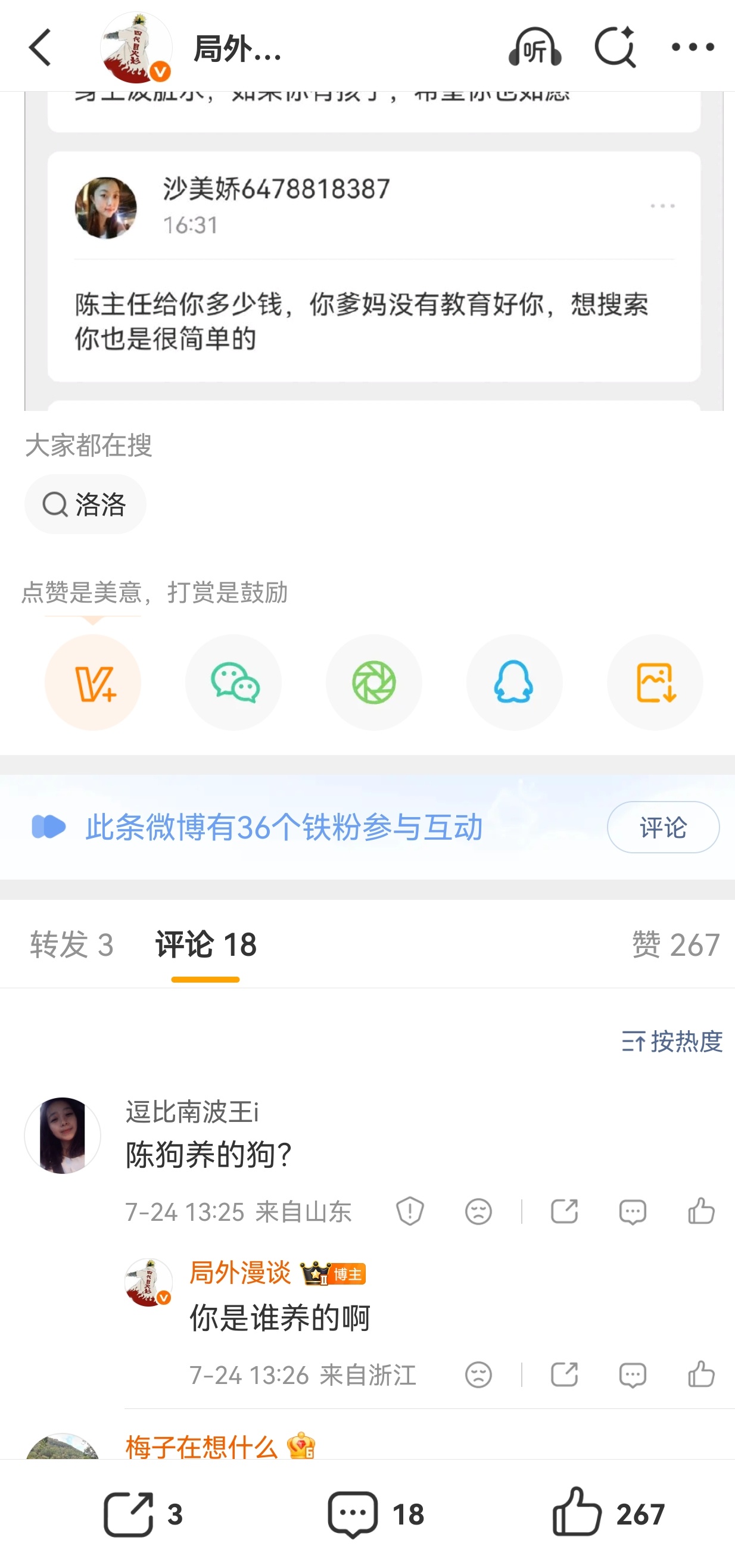 这种价值观的人当上老师或者公务员是不是太可怕？ 网页链接