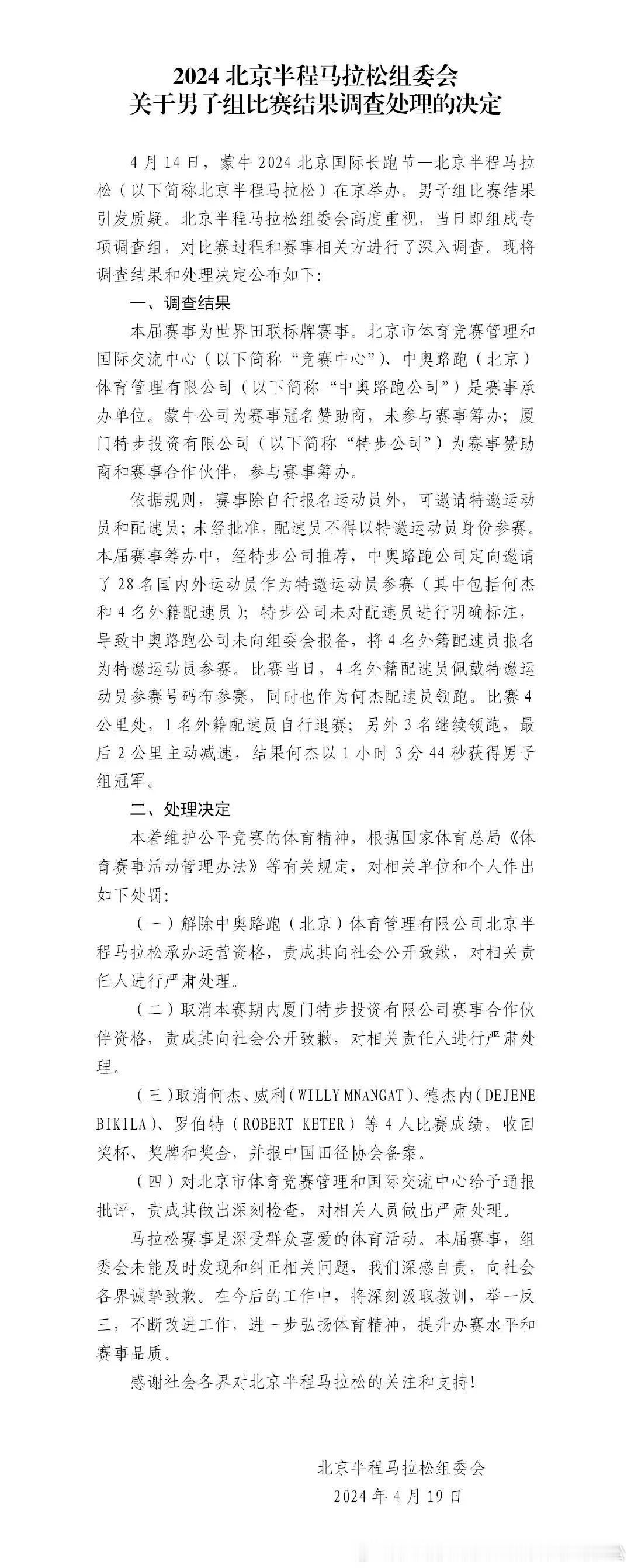 说了这么多，实际里面一连串的错误在成熟的马拉松比赛中是不可能犯这么多的，这么多解