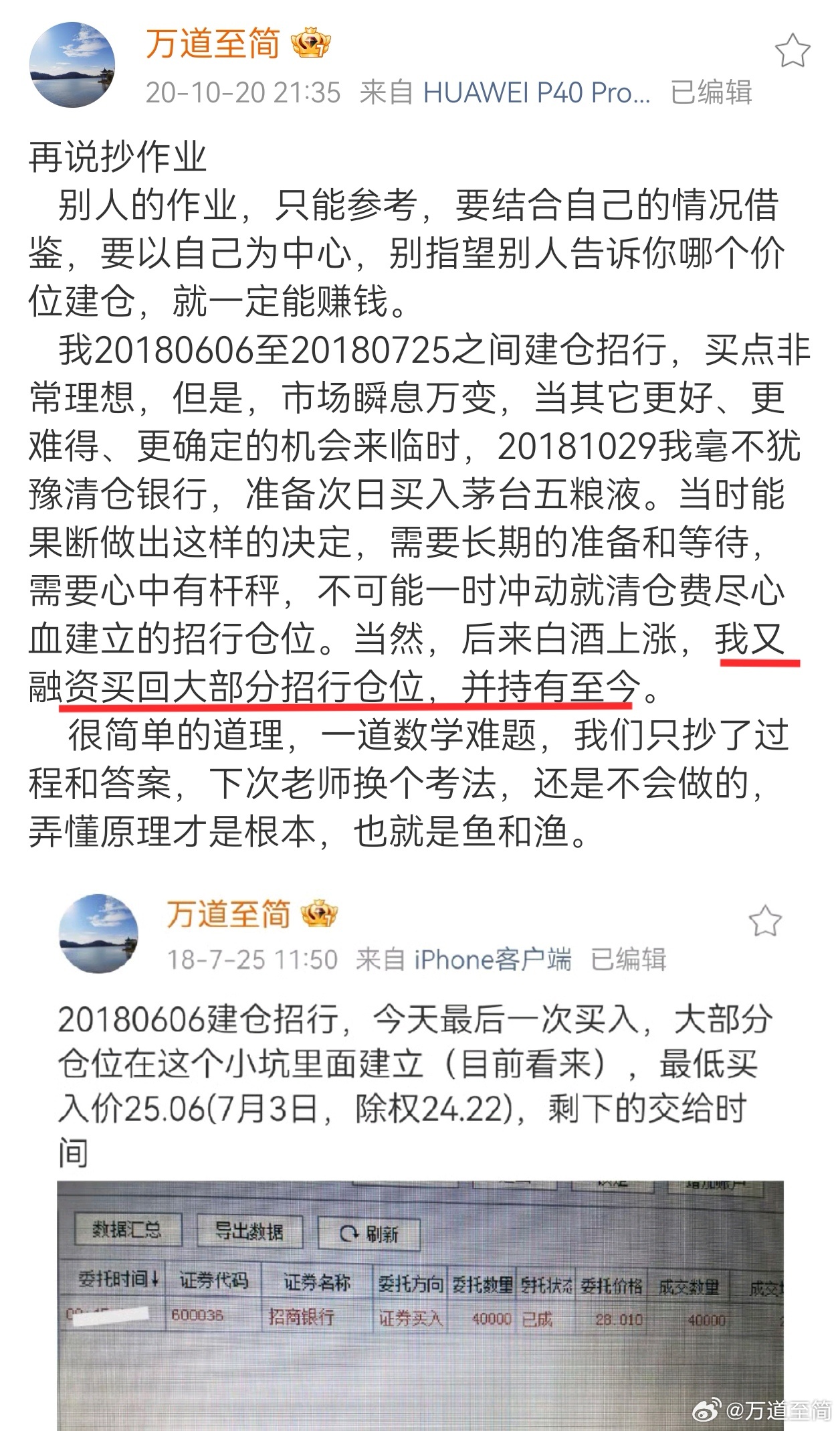 重仓投资招行八年多了，招行股权已经成为我的家庭一员。一（无）本万利的生意才是最好
