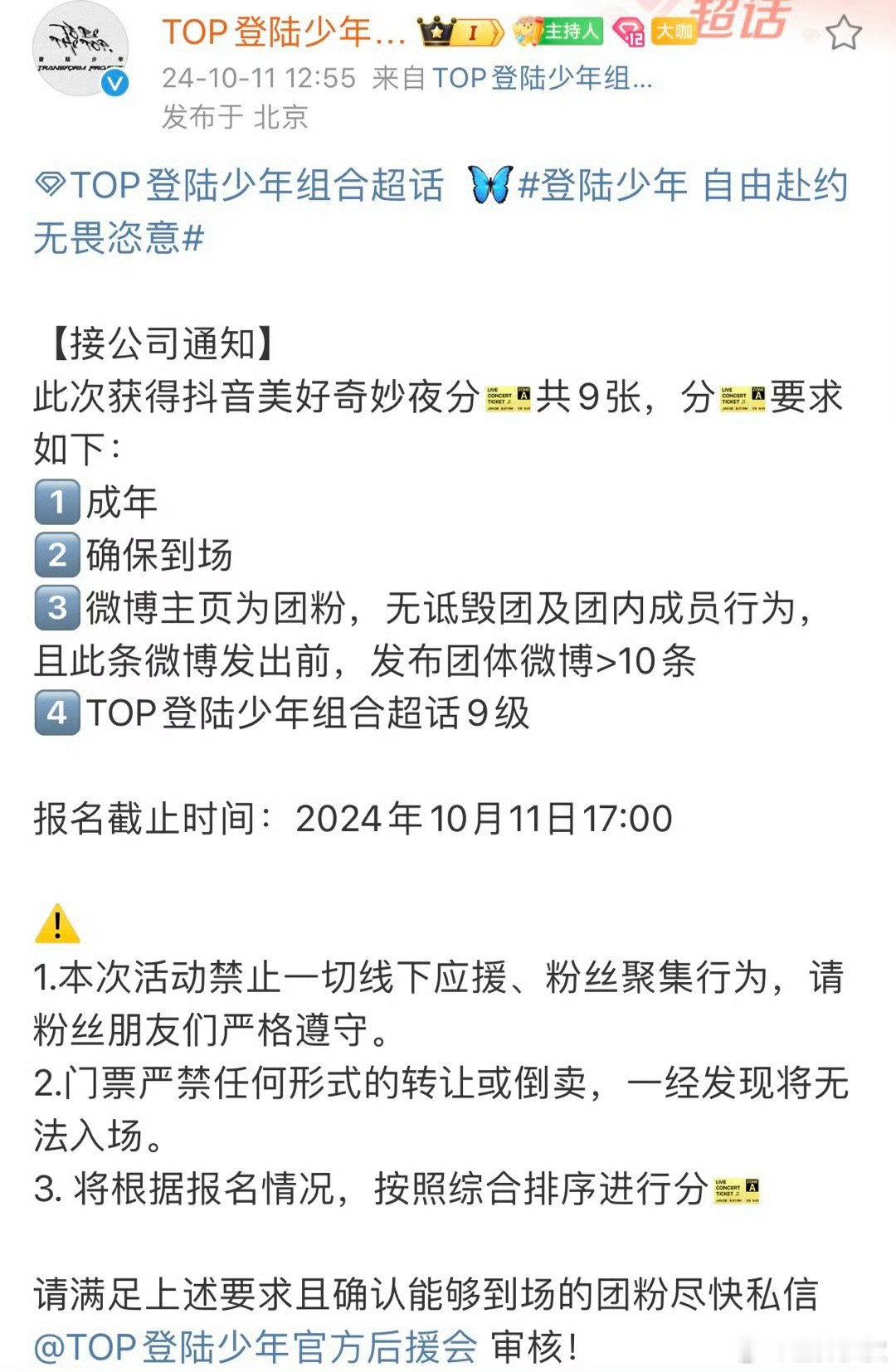#登陆少年送票要求# 登陆少年送票要求，期待 朱志鑫 张泽禹 张极 左航 苏新皓