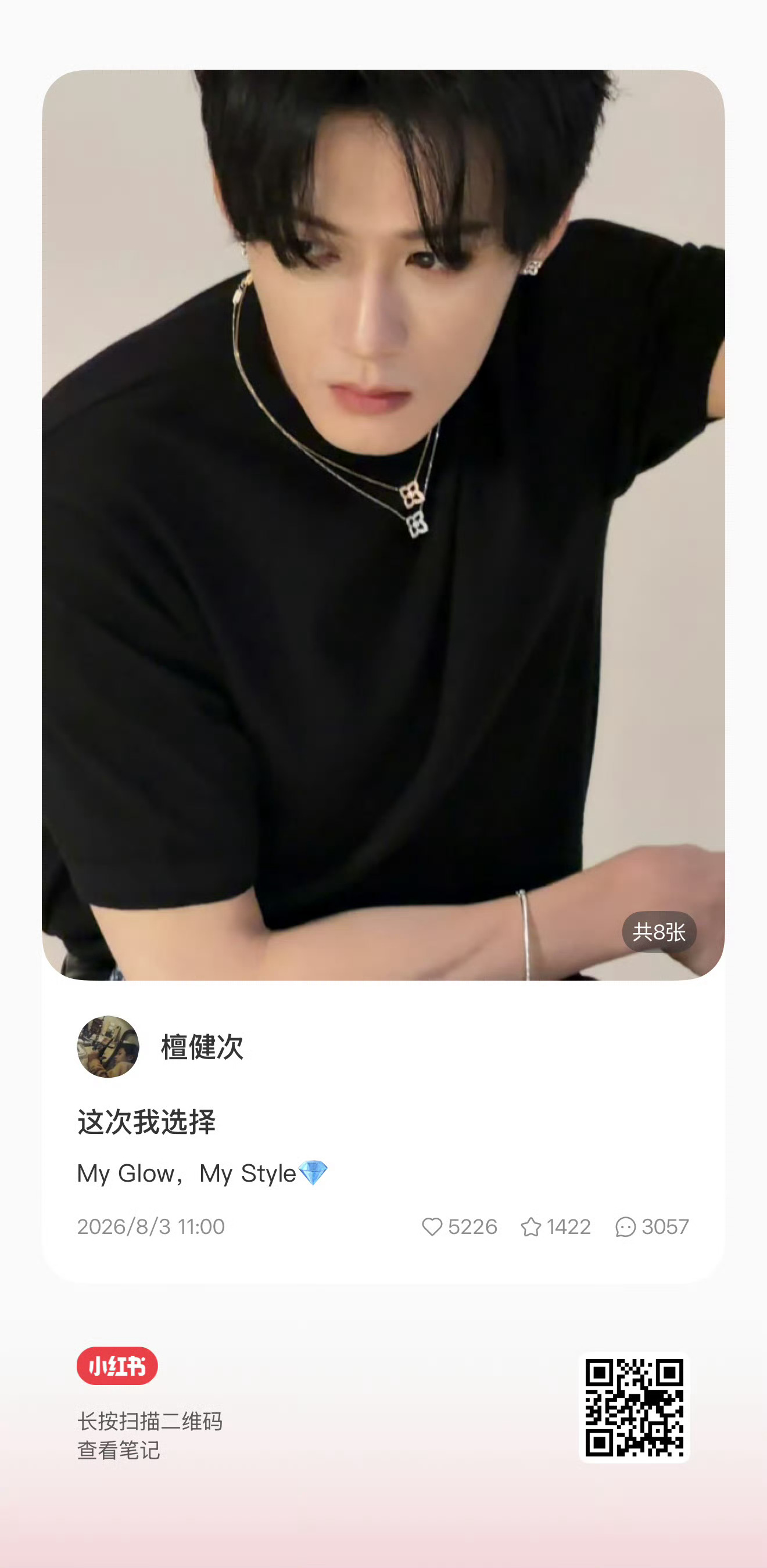 🍠更新 快来 真帅戴比尔斯品牌代言人檀健次