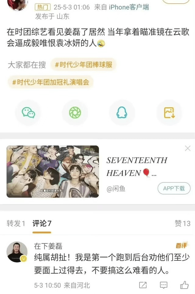 姜磊否认当年逼成毅，他说他是还是那个劝和的 [笑cry]姜磊否认云歌会逼成毅 ​