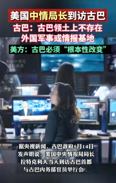 燃料耗尽、电网崩溃的第二天，美国人来了。2026年5月14日，中情局长突然空降哈