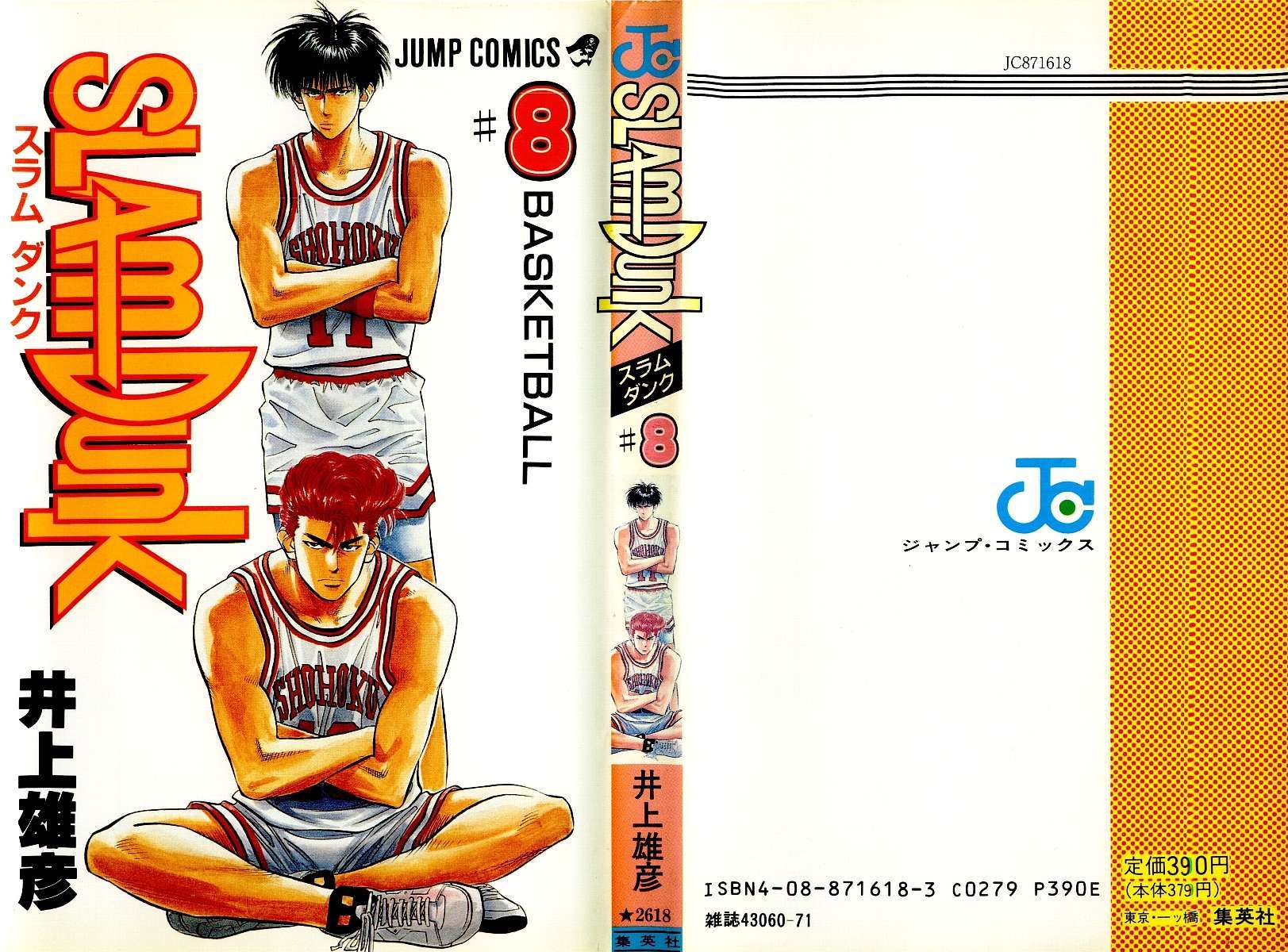 灌篮高手  单行本31卷封面8 