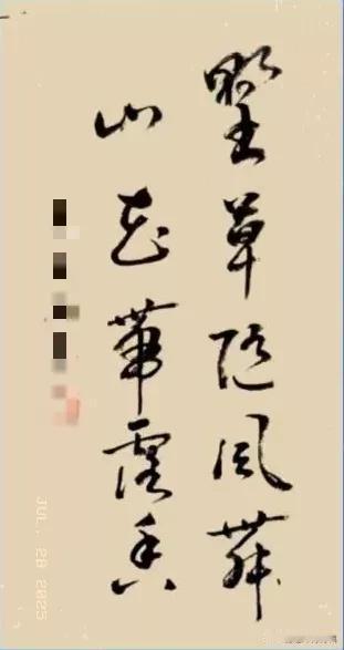这幅作品一共10个字，有3个字不认识，右边起的第一列第一个字和第三个字分别是什么