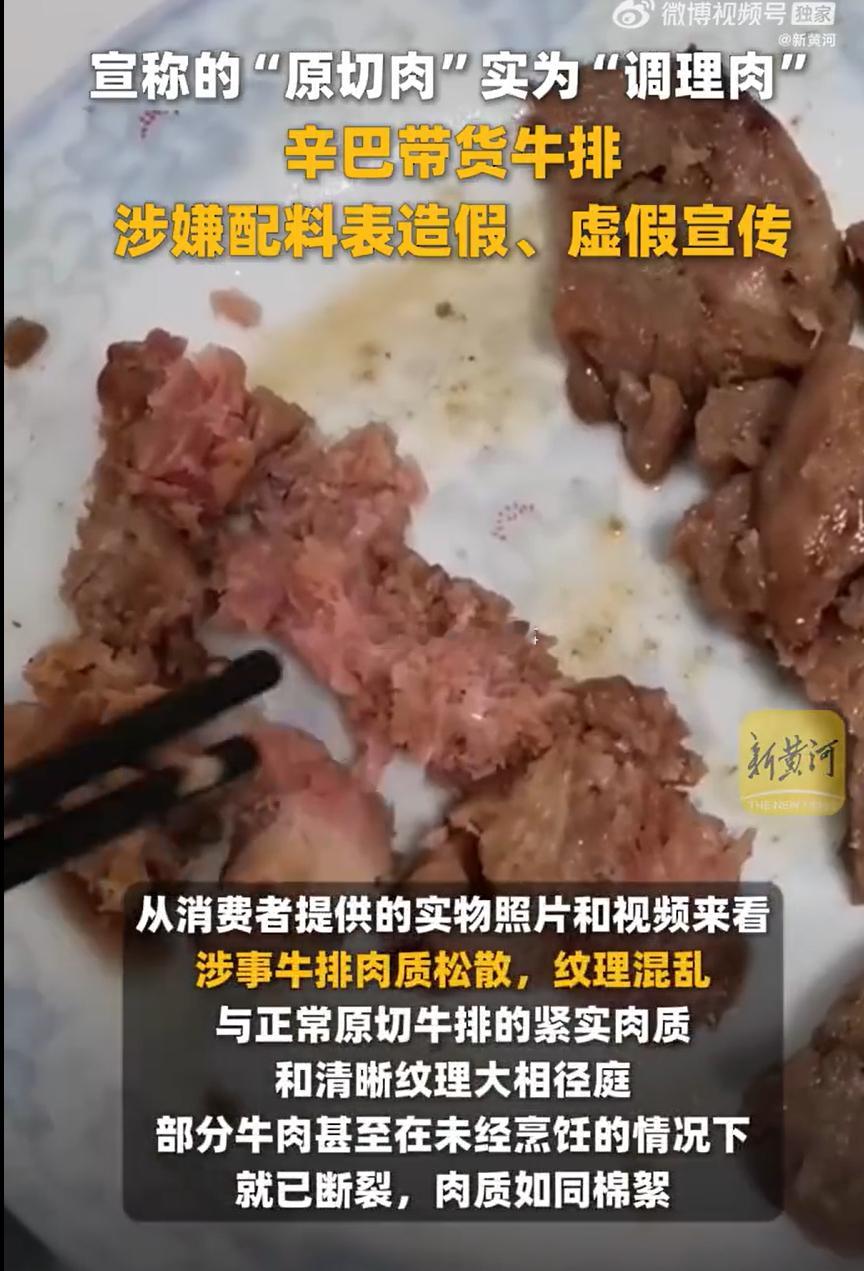 辛巴又摊上事儿了！这次带货牛排又出问题，宣传里说“原切牛排”“配料干净”“给孩子