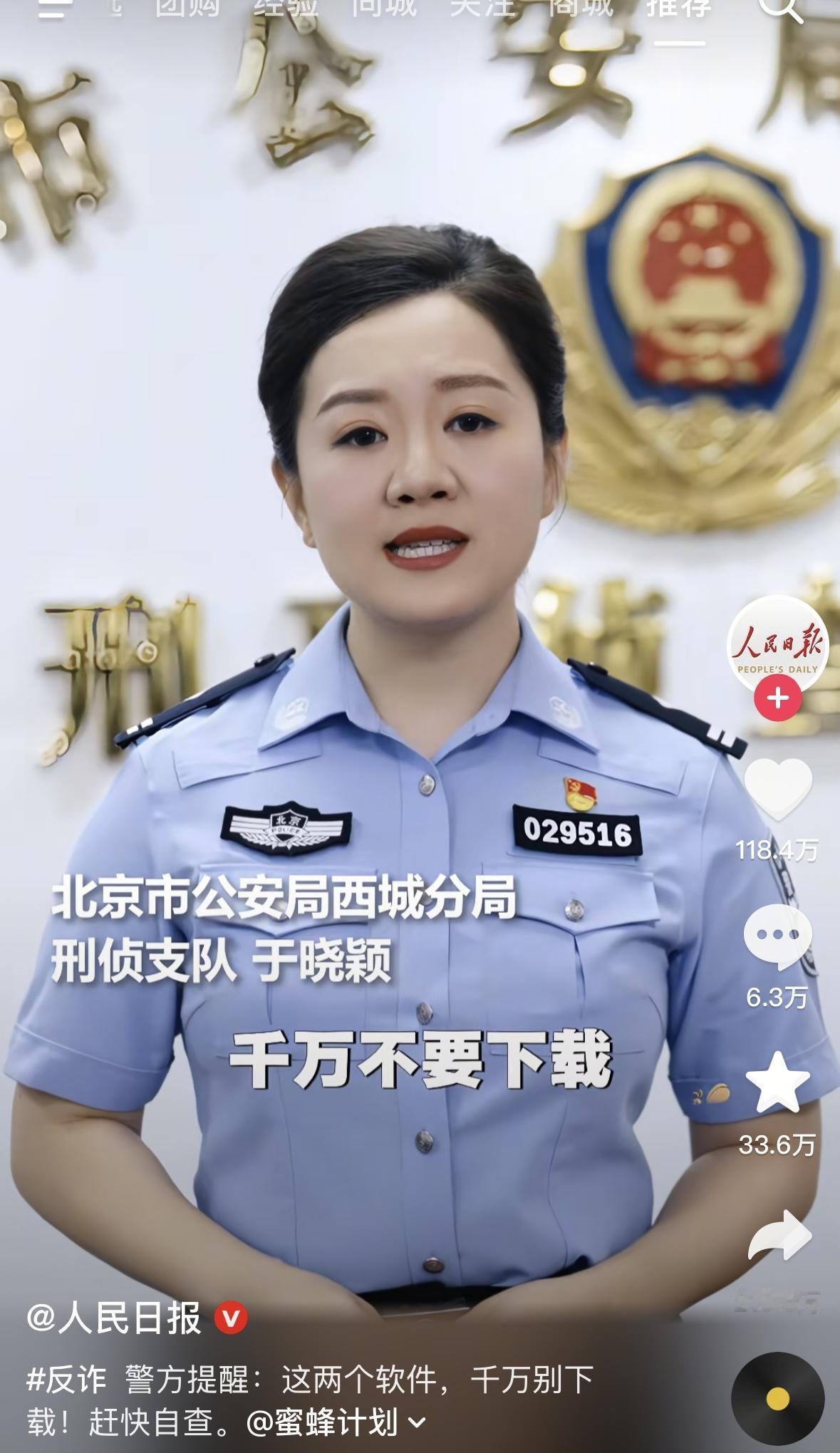 来自警方的重要提醒，电诈又升级了，请认真阅读，广为传播，道高一尺 ，魔高一丈。昨