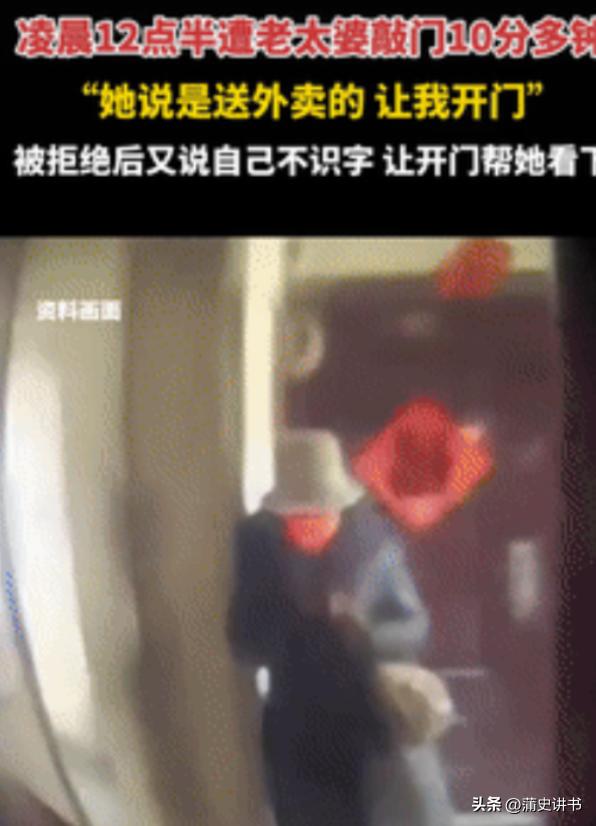 细思极恐！四川独居女生深夜遇老太敲门，自称送外卖，双手却空空如也

四川德阳一名