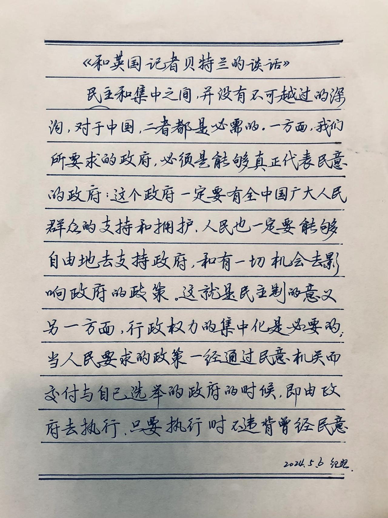 抄书练字第361天
抄写《毛泽东选集》

了解历史