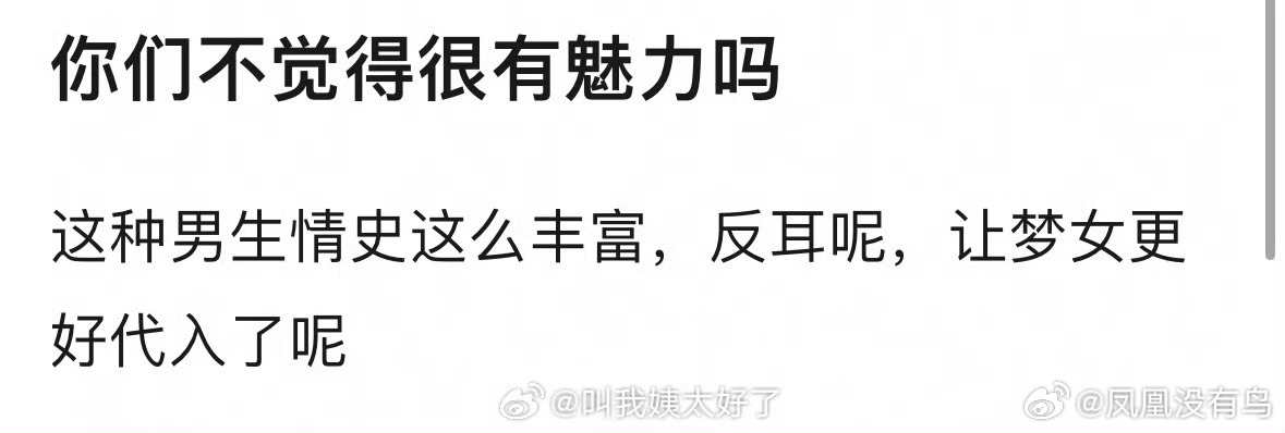 求了我都搞不懂是反串还是认真的 