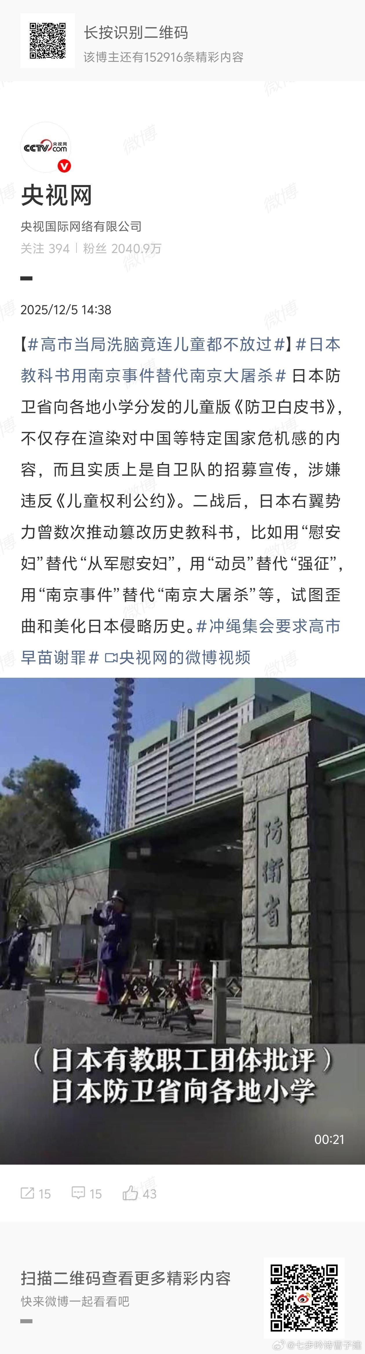 高市当局洗脑竟连儿童都不放过搞事早苗贼心不死 