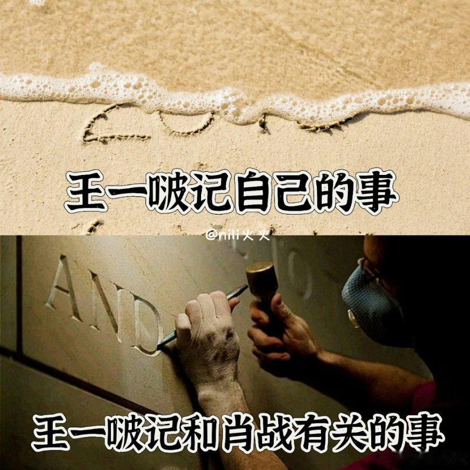 博君一肖[超话] 翻以前做的图，是不是很真相？[doge][泪奔]cr.你火p的