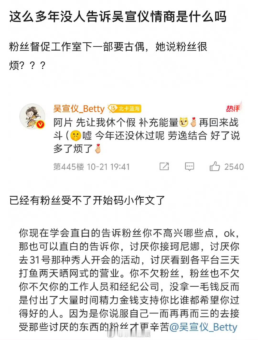 吴宣仪确实蛮会阴阳怪气的，可以不加后面一句的，非要加就是因为不满粉丝的指手画脚，