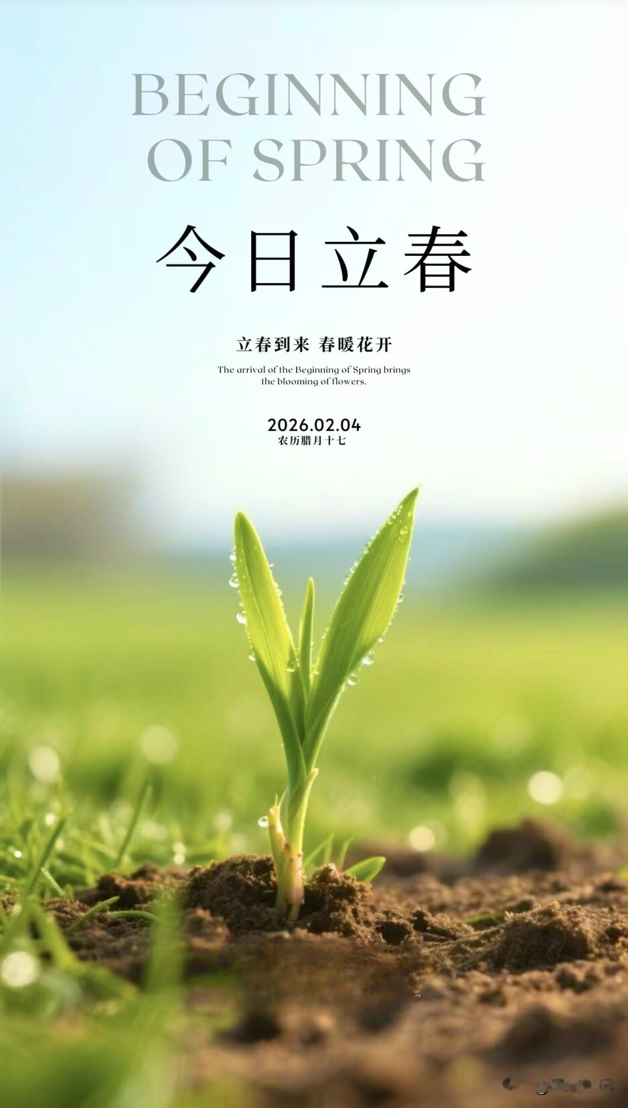 立春

今日立春，风里藏着解冻的讯号。

心，像被什么轻轻拨了一下，
漾开一圈圈