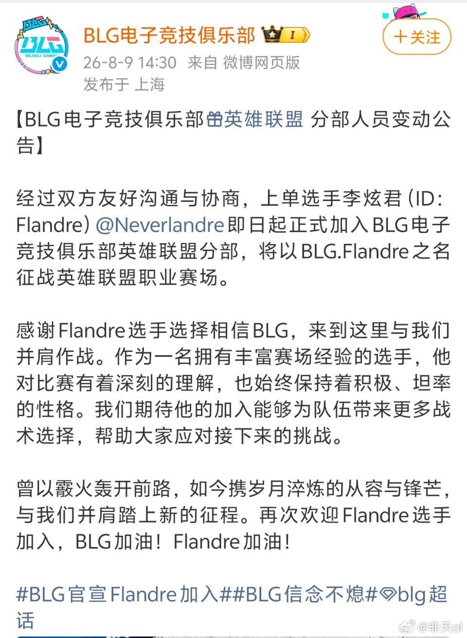 BLG官宣Flandre加入我嘞个豆，终于官宣圣枪哥加入BLG了，那么…Bin大