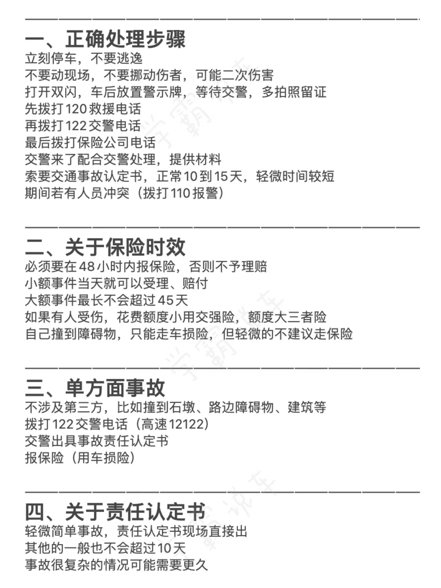 刚处理完交通事故，这几件事千万不要做