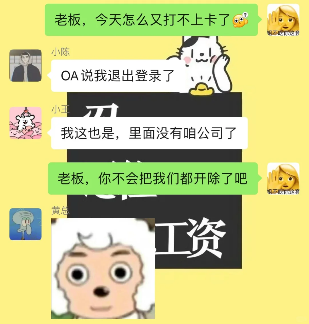 当我老板不小心把全公司都开除了