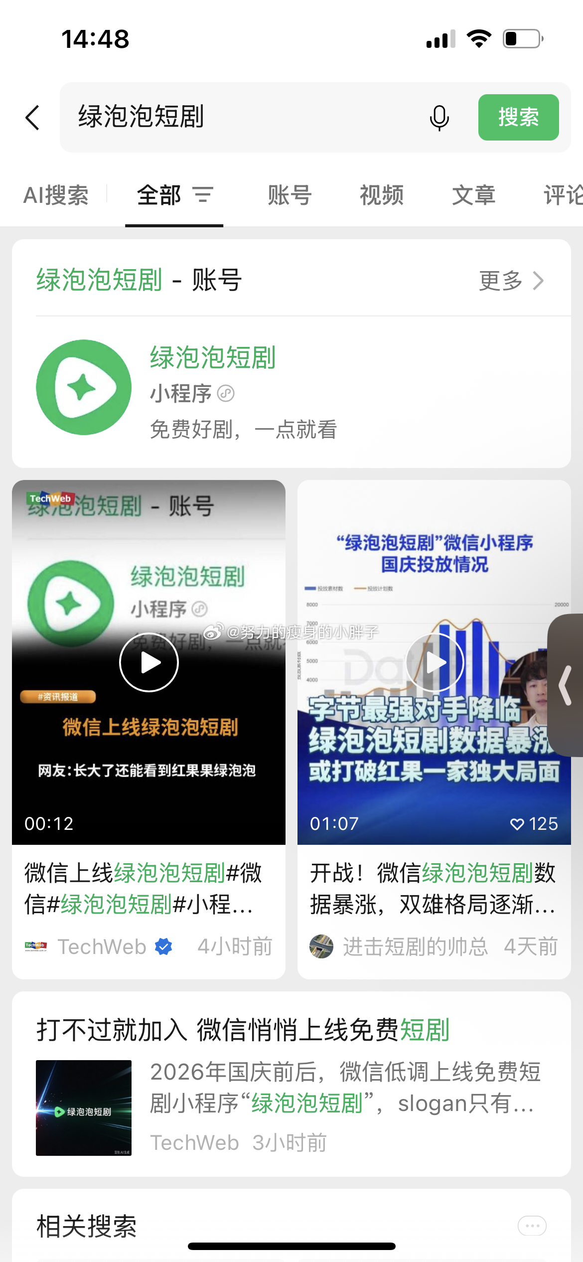 绿泡泡短剧可查看朋友在看剧目绿泡泡短剧上新这个功能，第一感觉就是，有点像被人视奸