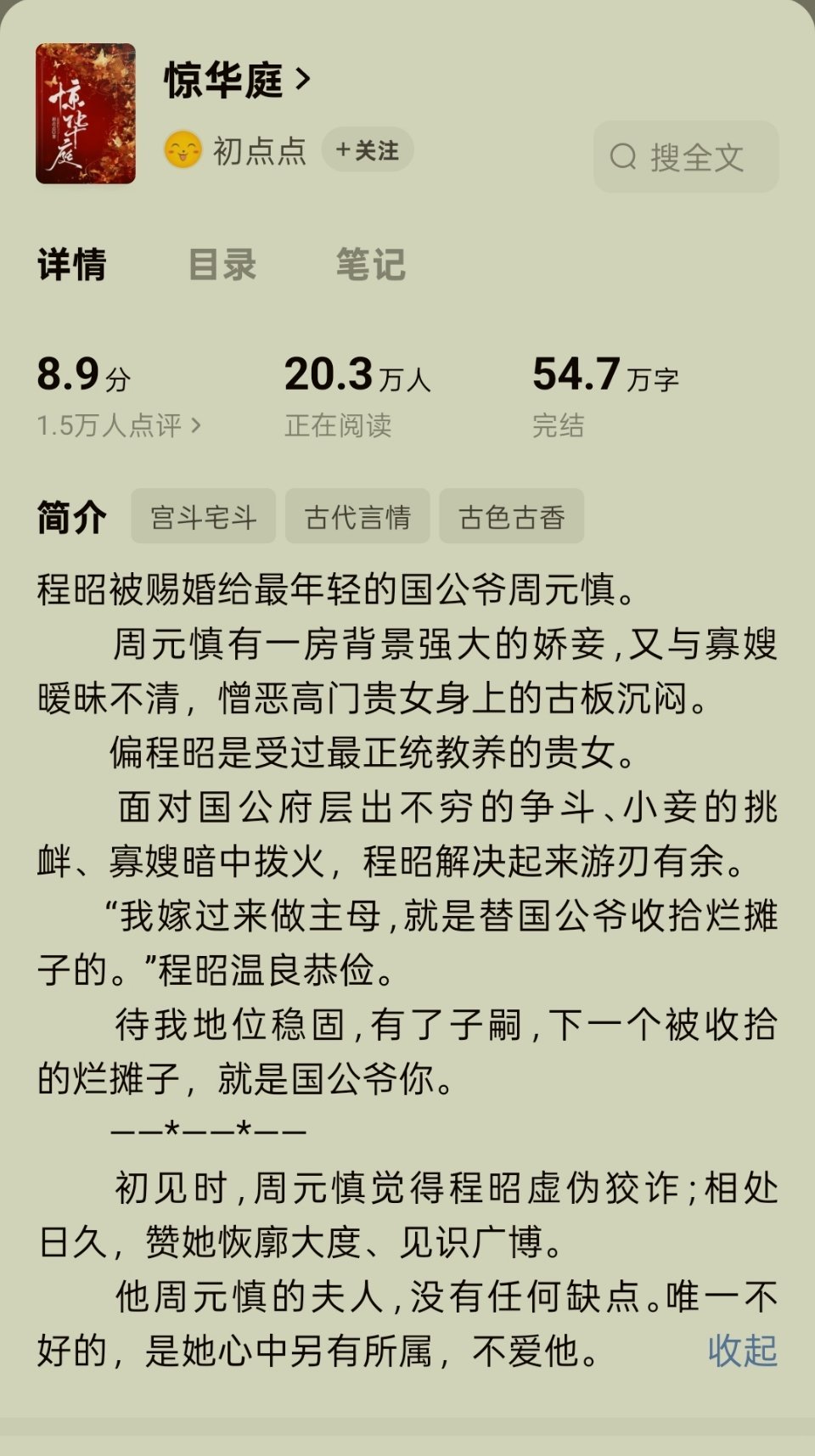 被jy那几天我一直看这本我现在满脑子都是嫡嫡道道宫斗宅斗大房二房这本还有短剧，爱