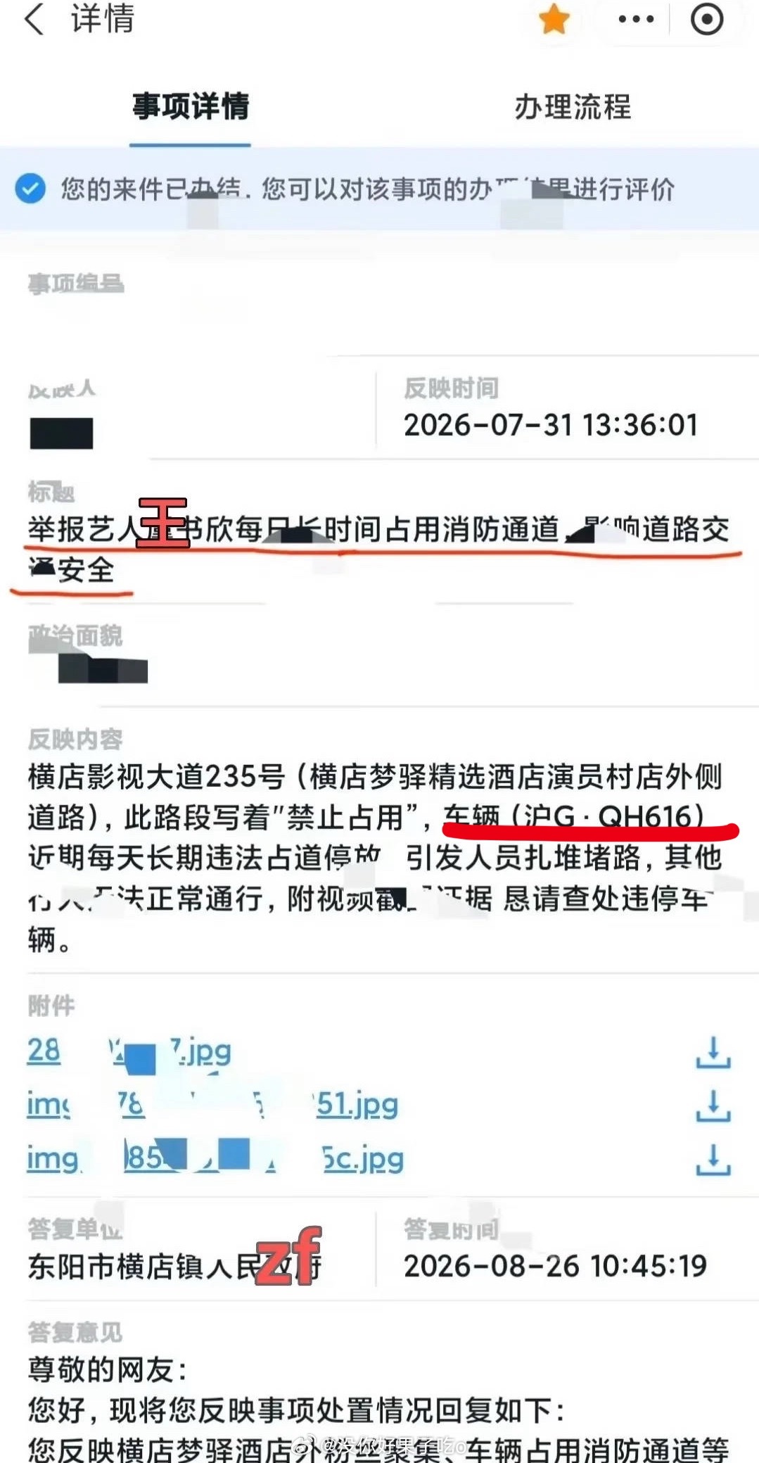 曝虞书欣因违反交规被约谈赶紧去打电话核实啊核实完了就知道真的假的了​​​