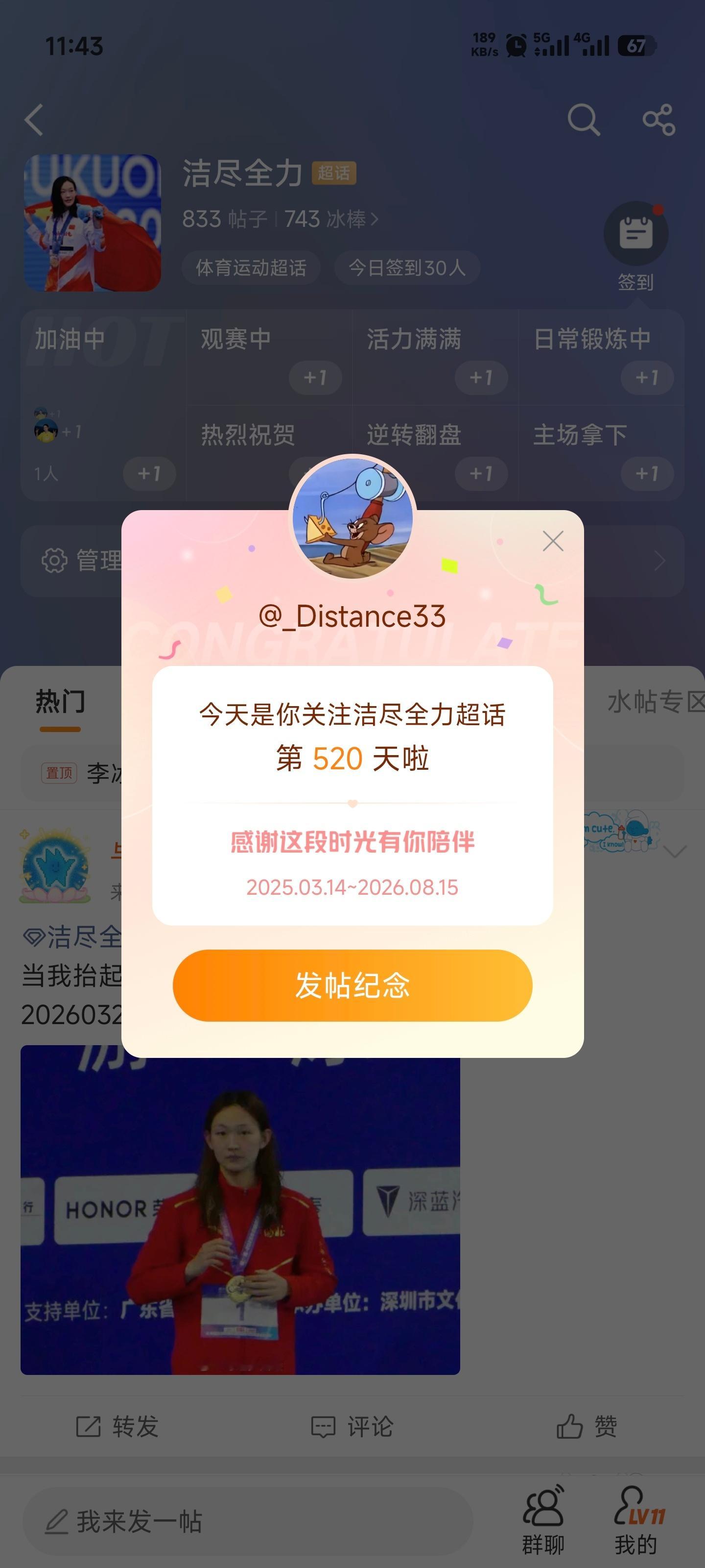 新超话的第520天