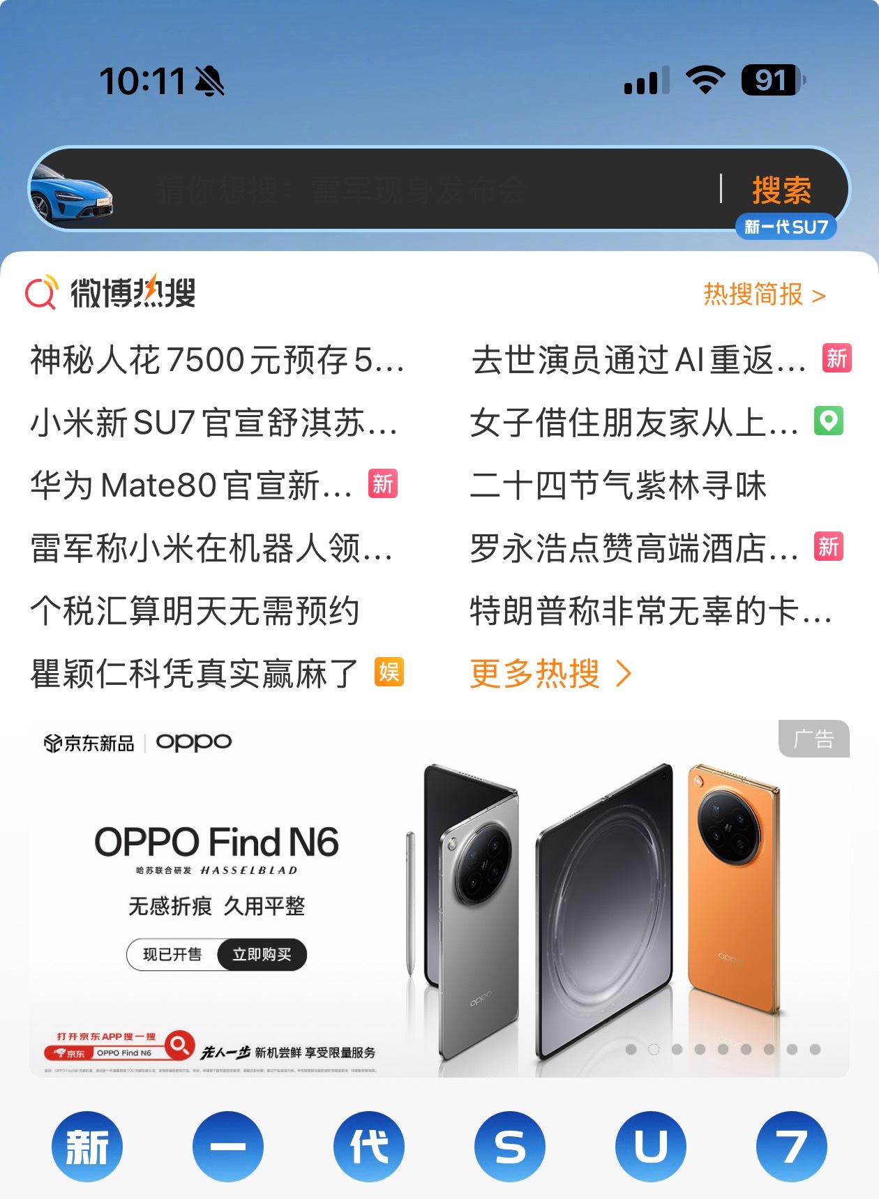 微博你个大爷，连搜索框都变成小米的了？