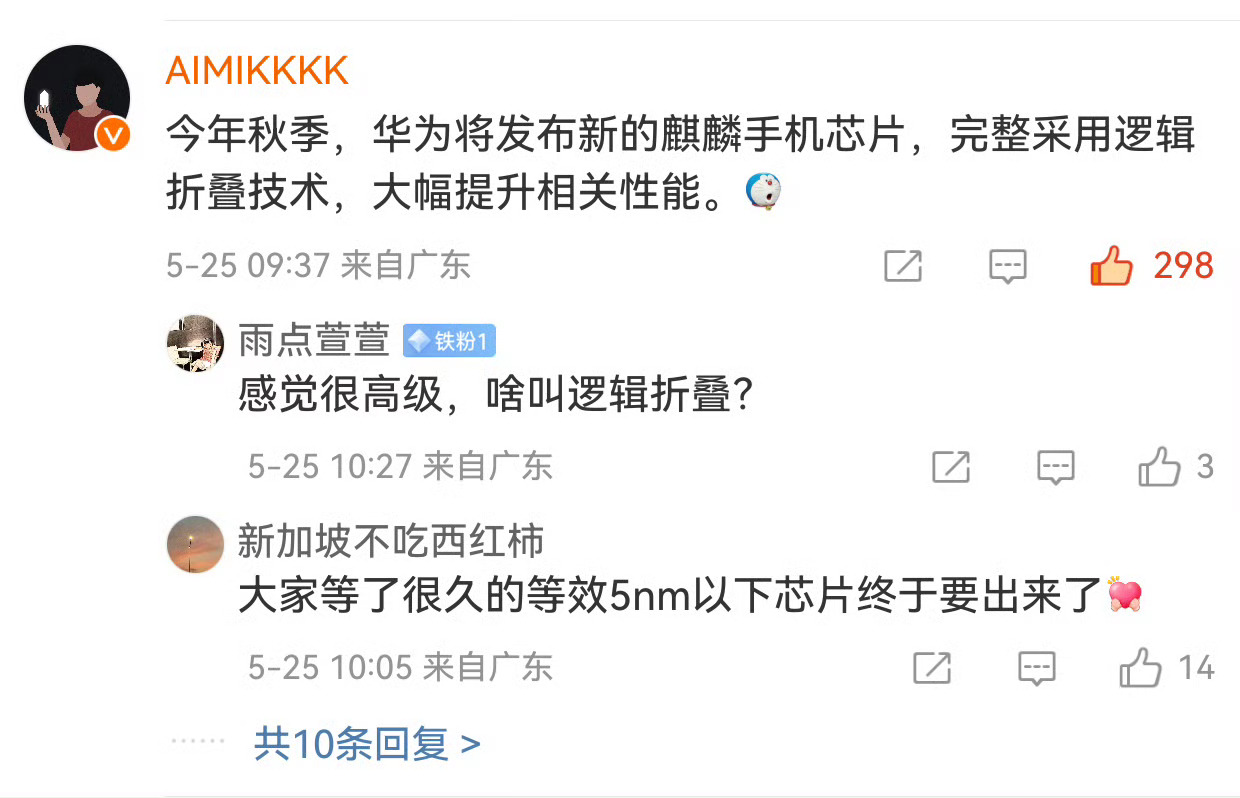 华为新的设计的麒麟芯片要来了。 