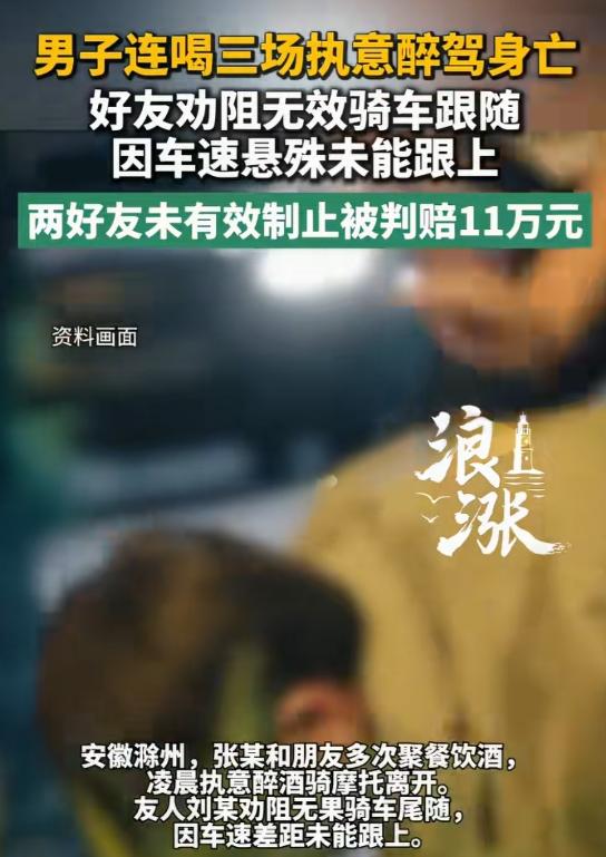 阎王难劝不知死的鬼。安徽滁州这事儿刚判完。一个姓张的男人，跟几个朋友从路边摊喝到