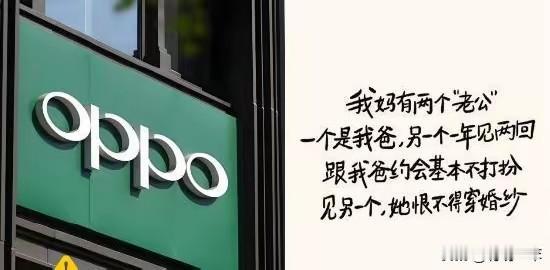 OPPO母亲节翻车深挖根源，武大极端女权泛滥该深刻反思
 
此次OPPO母亲节低