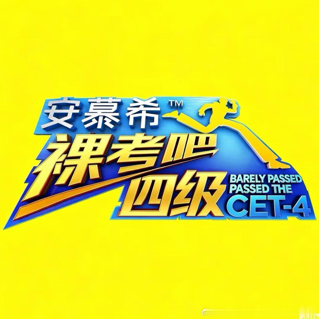 放张图我就睡了!祝大家四六级考试顺利 