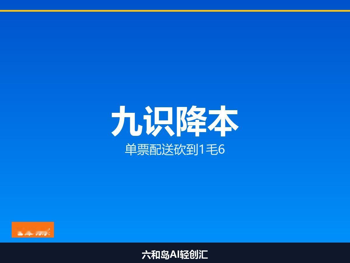 苏州无人配送单票成本砍到1毛6，九识智能L4无图方案跑通商业闭环

九识智能1.