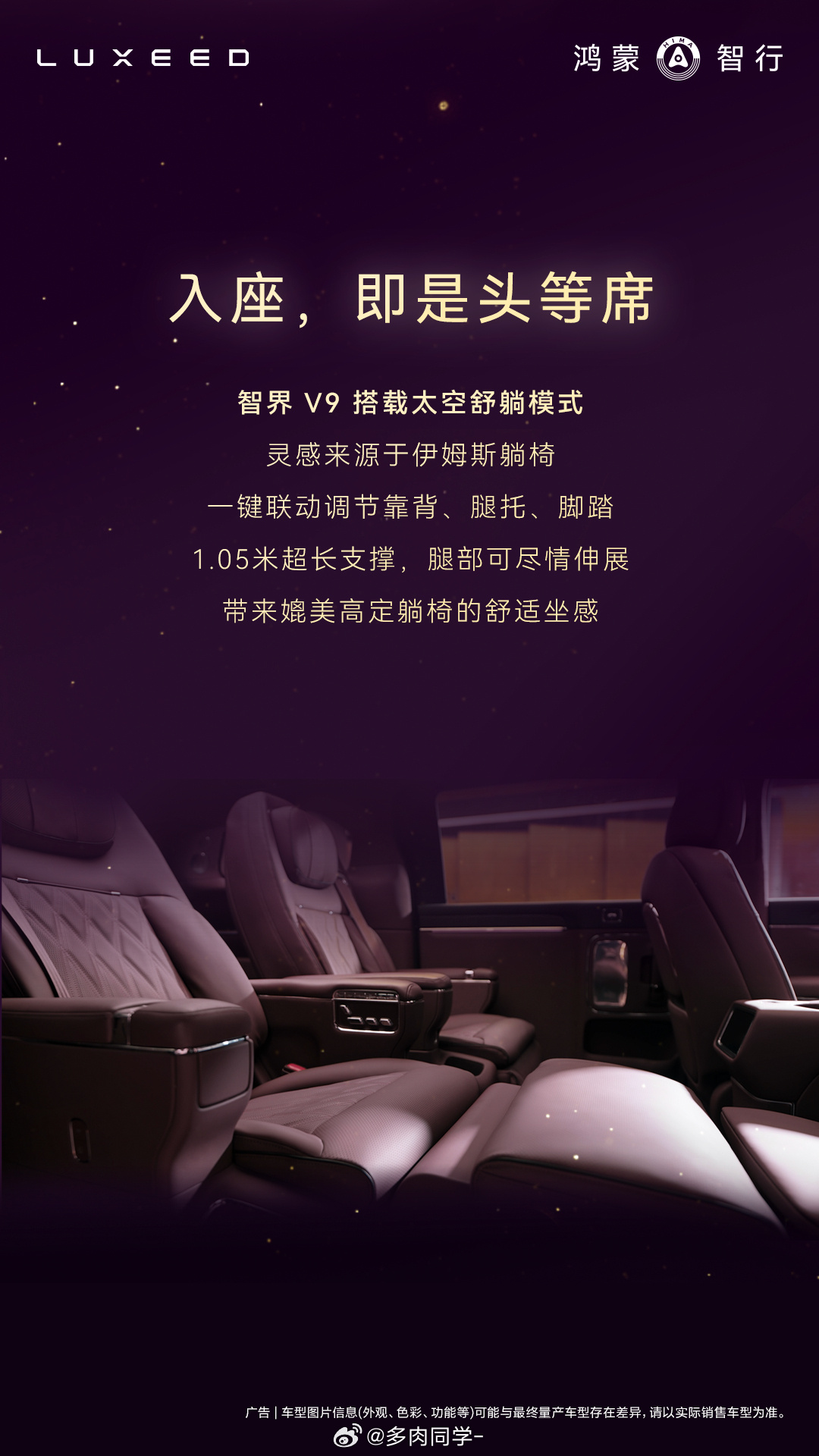 官方发布的一些关于智界V9的亮点简单和大家总结一下·辉光紫外观、绒霞紫内饰，很特