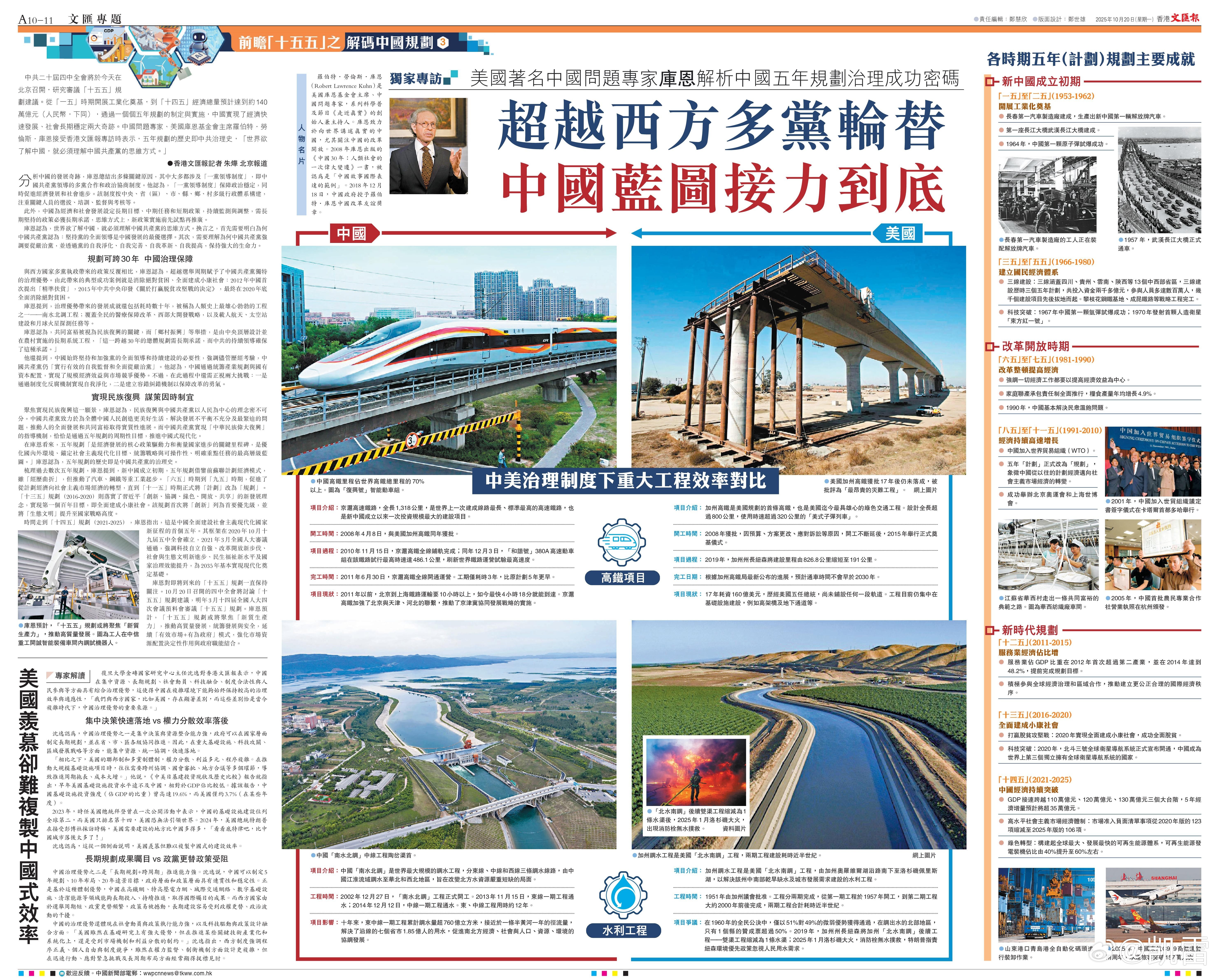 香港文汇报跨版前瞻十五五之解码中国规划：专访库恩：“十五五”规划将聚焦“新质生产