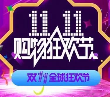 现在的双十一还火爆吗？
记得以前到双十一的时候，各大电商平台都火爆异常，单月的销