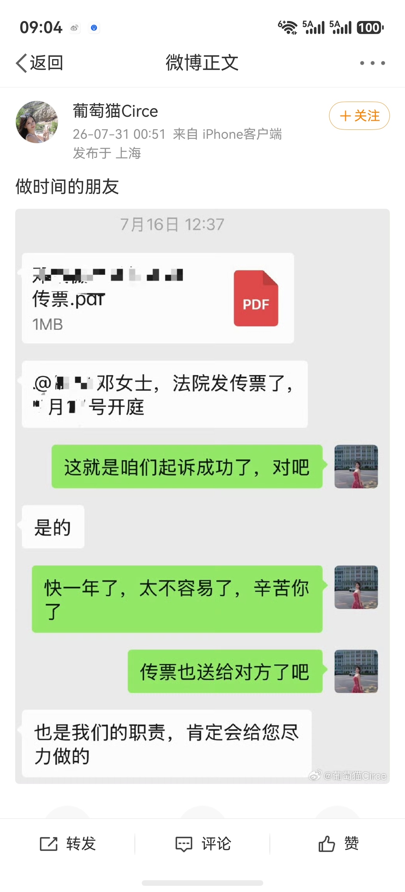 摸鱼频道最期待的法院传票也来了。。