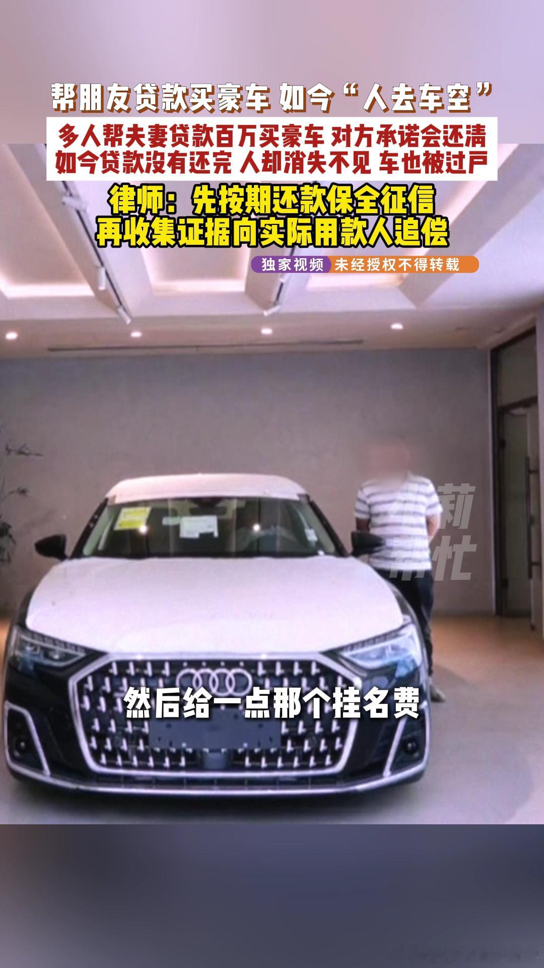 多人帮朋友挂名买豪车背贷近千万摆摊大姐帮顾客挂名买车背贷100万挂名贷款这种事，