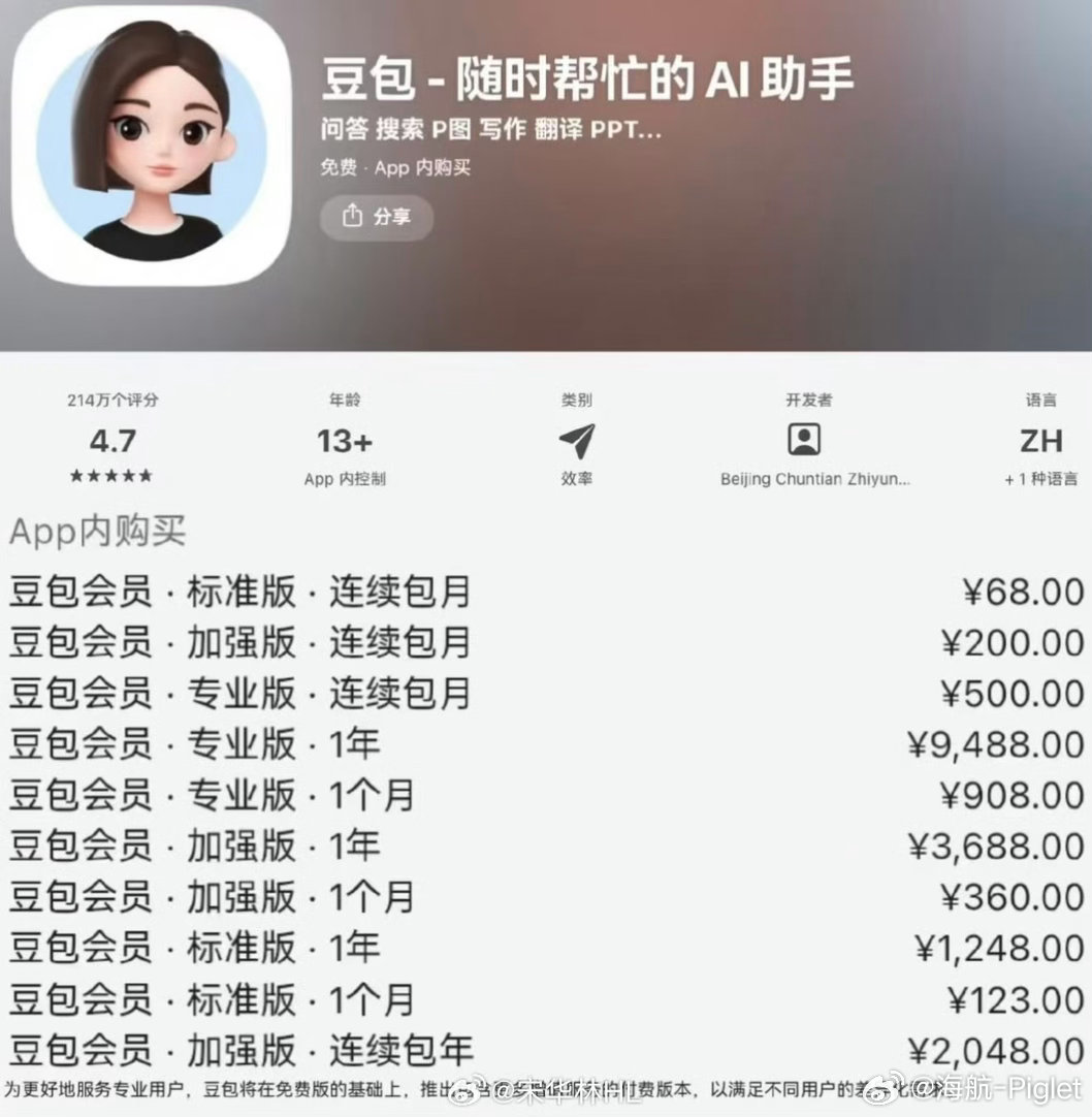 已经卸载了豆包将正式付费