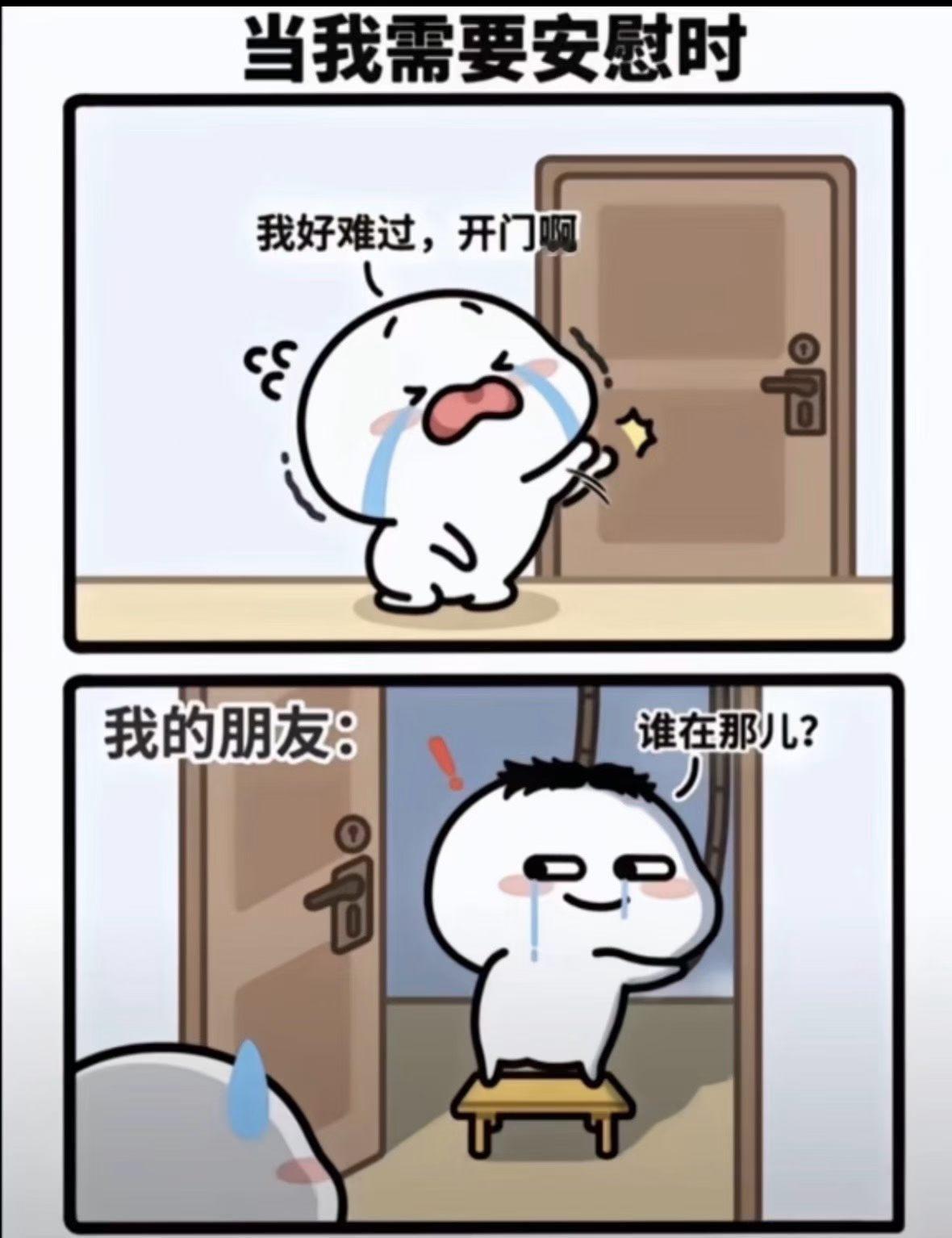 当我需要安慰时 